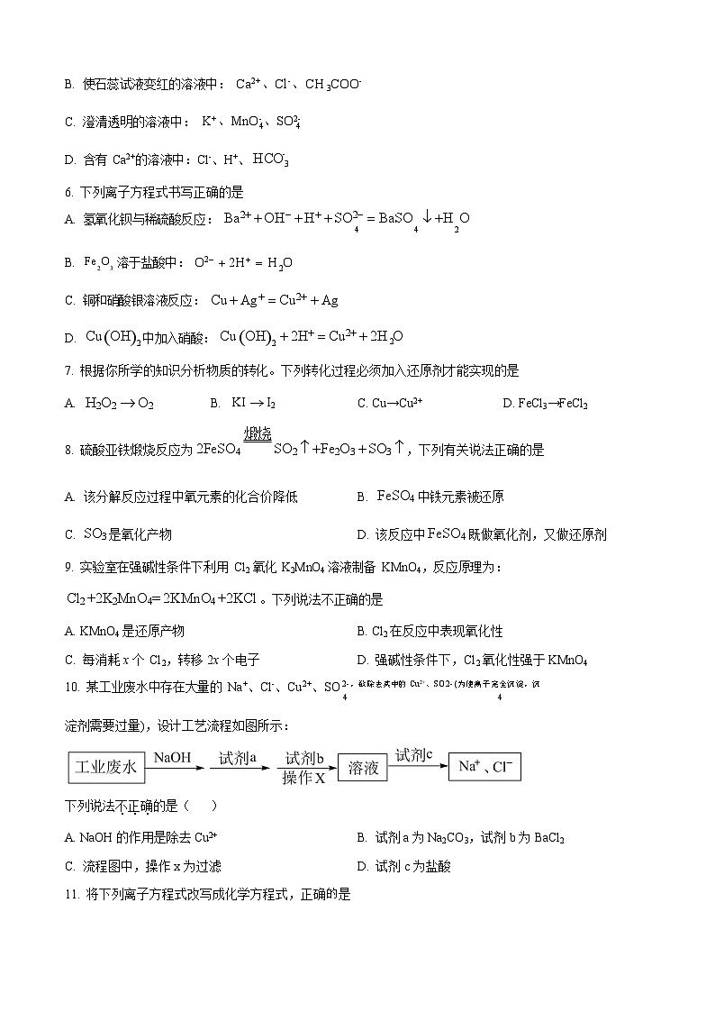 湖南省长沙市明德中学2025-2026学年高一上学期10月月考化学试卷第2页