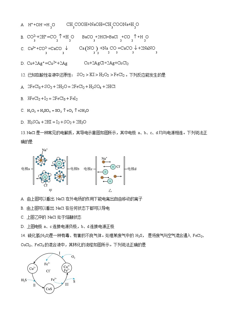 湖南省长沙市明德中学2025-2026学年高一上学期10月月考化学试卷第3页