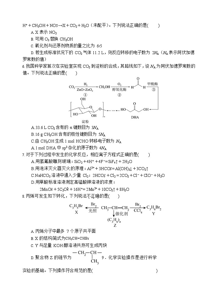 四川省遂宁市射洪中学2025-2026学年高三上学期期中考试化学试卷第2页