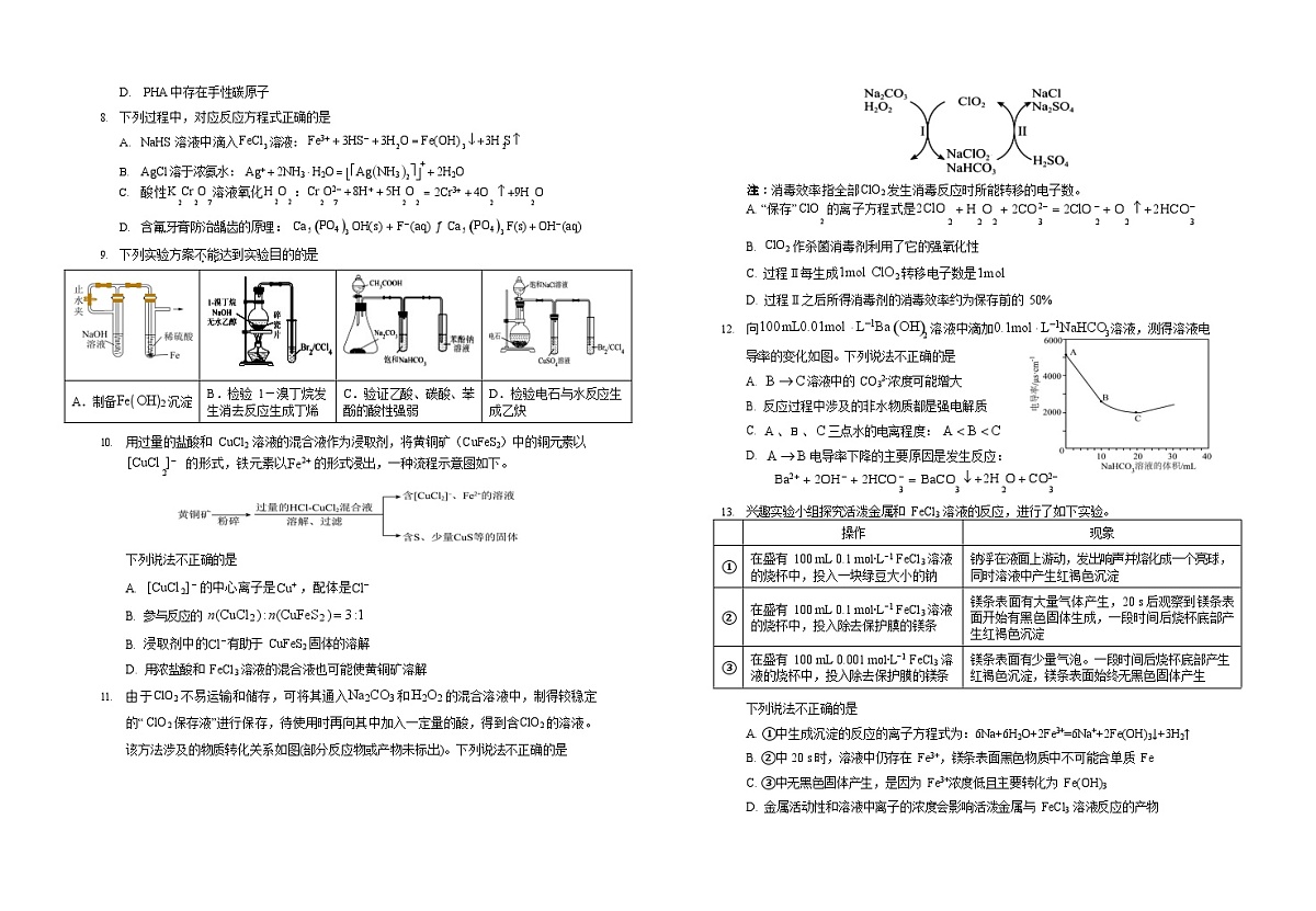 宁夏回族自治区银川一中2025-2026学年高三上学期10月月考化学试卷第2页
