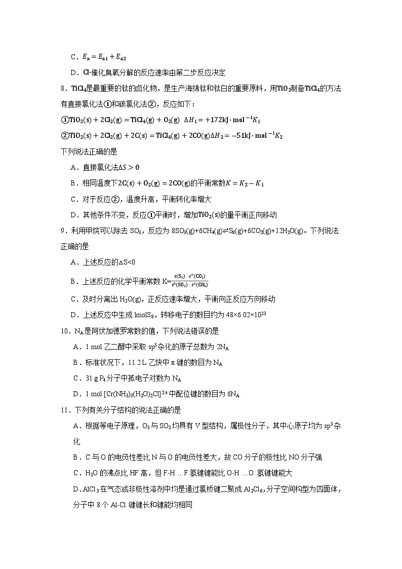 宁夏回族自治区石嘴山市第一中学2025-2026学年高二上学期10月月考+化学第3页