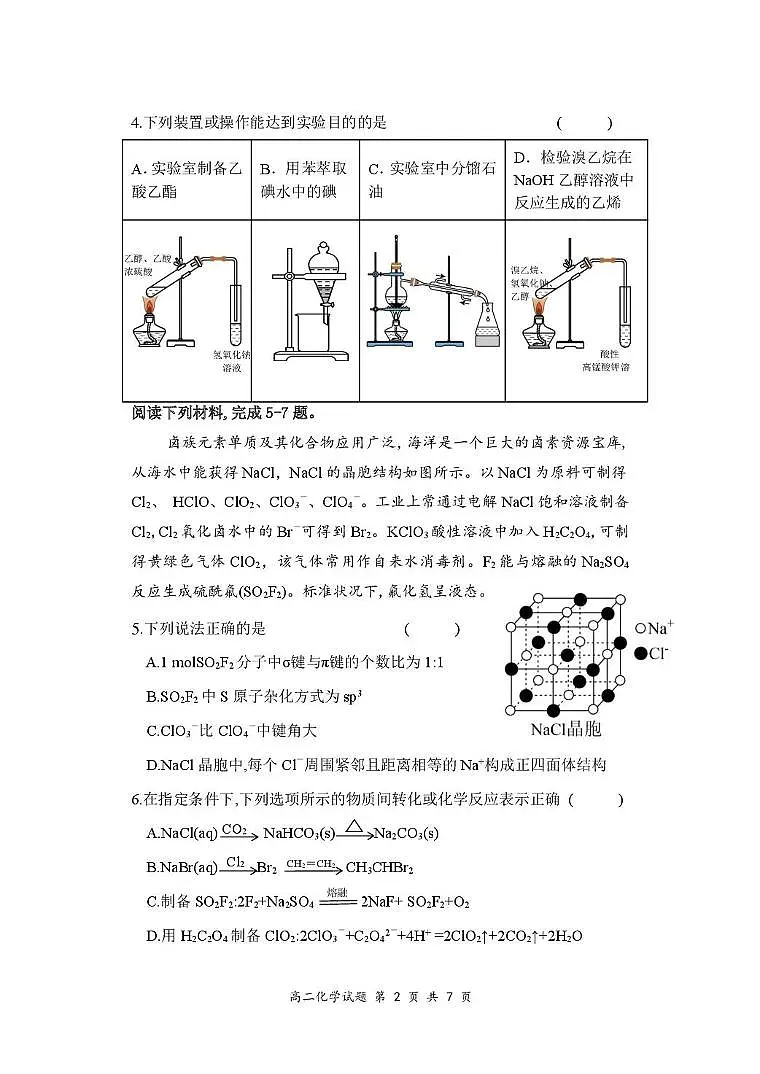 江苏省盐城市五校联盟2024-2025学年高二下学期3月第一次联考化学试卷+答案第2页
