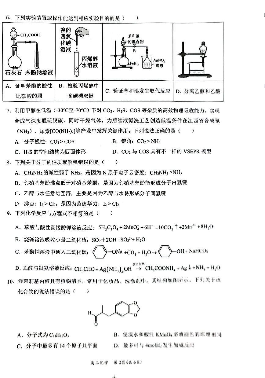 广西壮族自治区2025年春季学期百市高中高二年级期末教学质量调研测试化学试卷+答案第2页