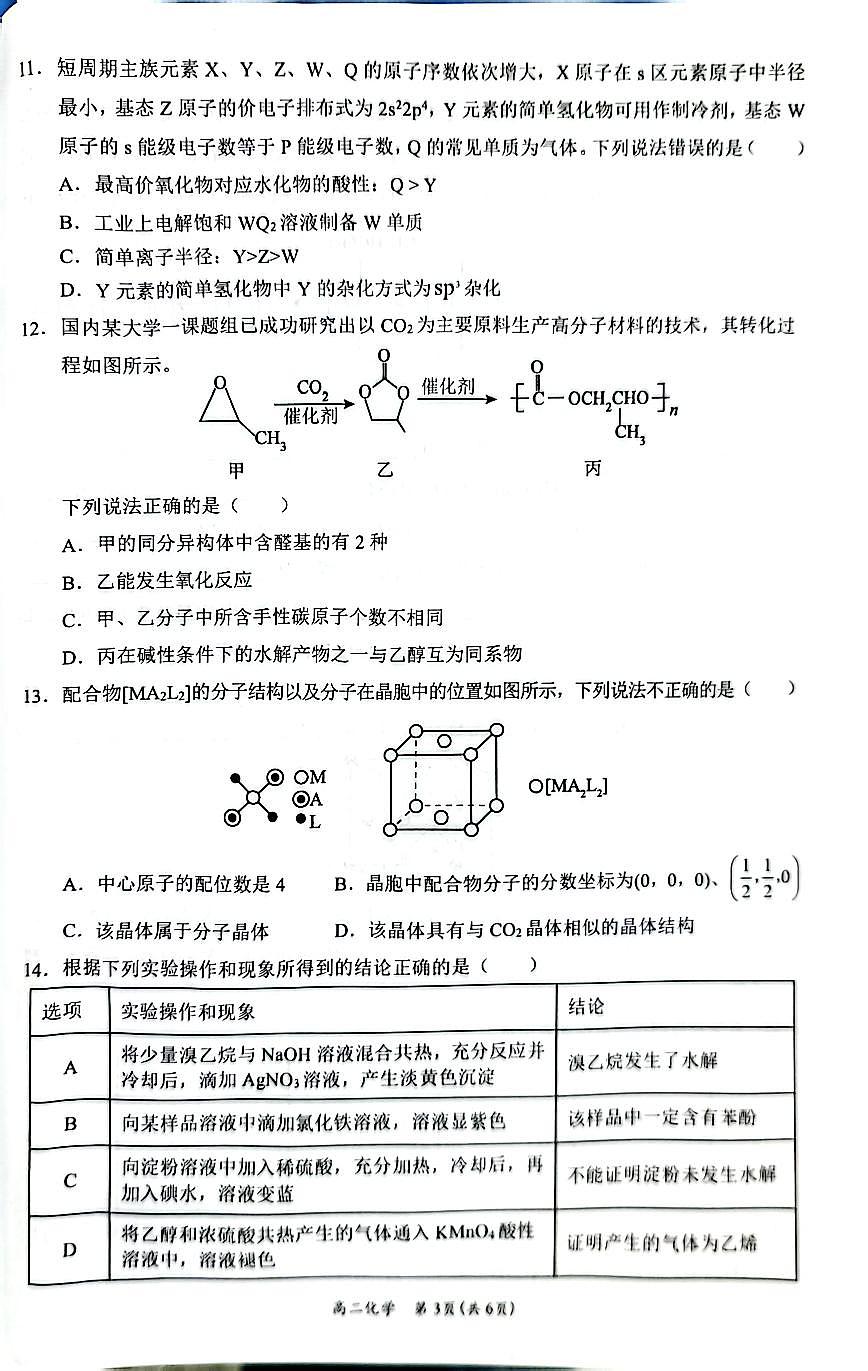 广西壮族自治区2025年春季学期百市高中高二年级期末教学质量调研测试化学试卷+答案第3页