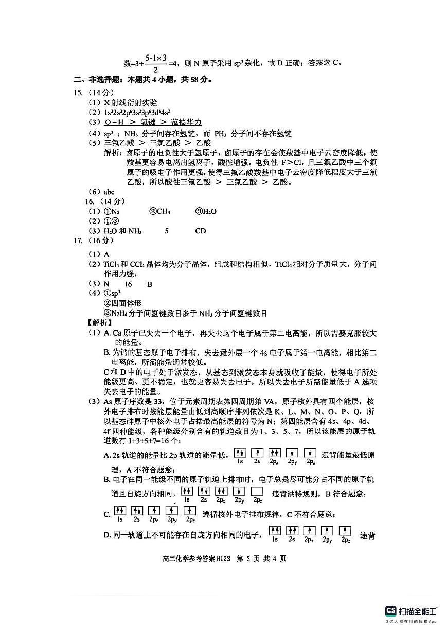 河南省驻马店市环际大联考2024-2025学年高二下学期阶段考试（一）化学试卷+答案第3页