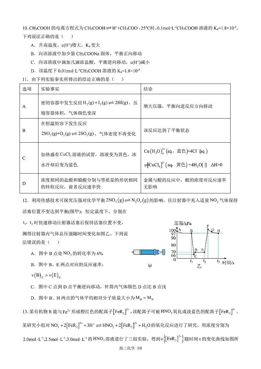 化学-四川省成都外国语学校2025-2026学年高二上学期10月月考试题和答案第3页