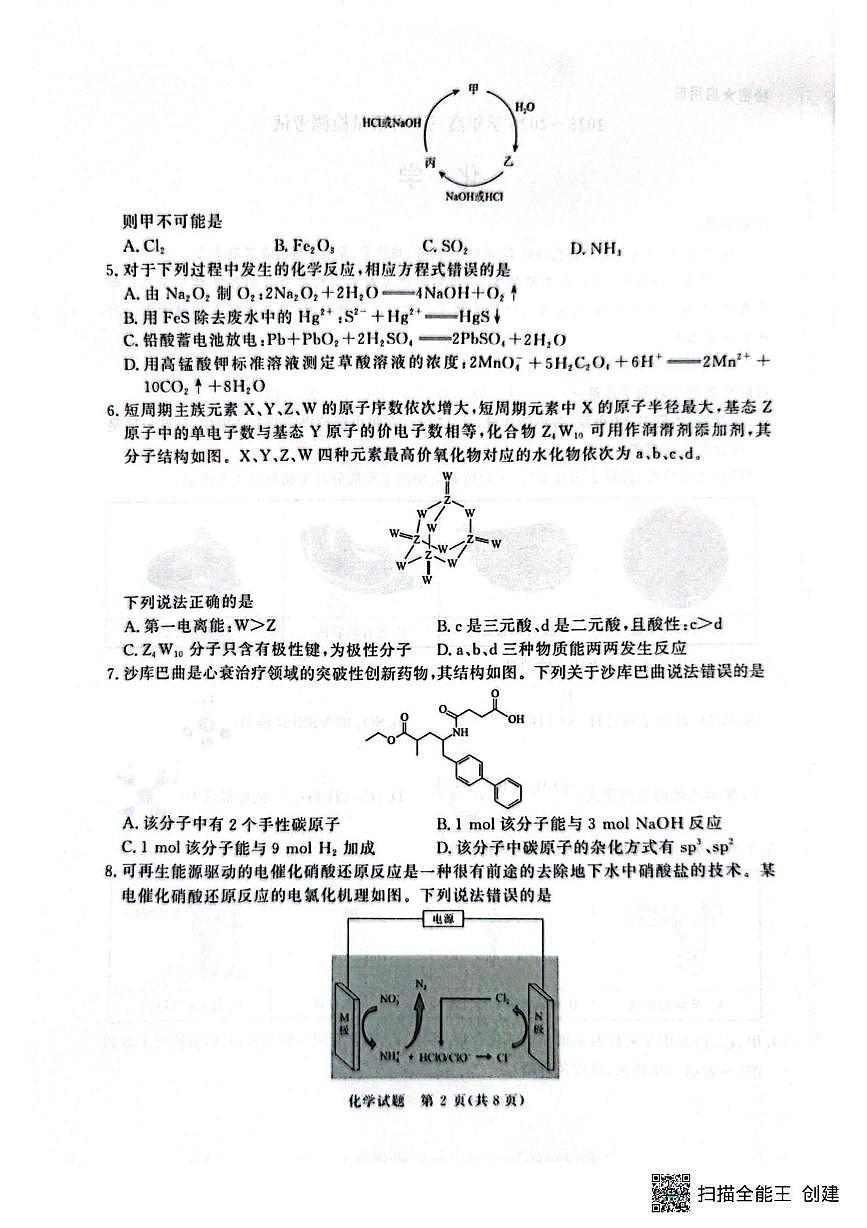 河南省青桐鸣2025-2026学年高三上学期9月质量检测考试化学试题第2页