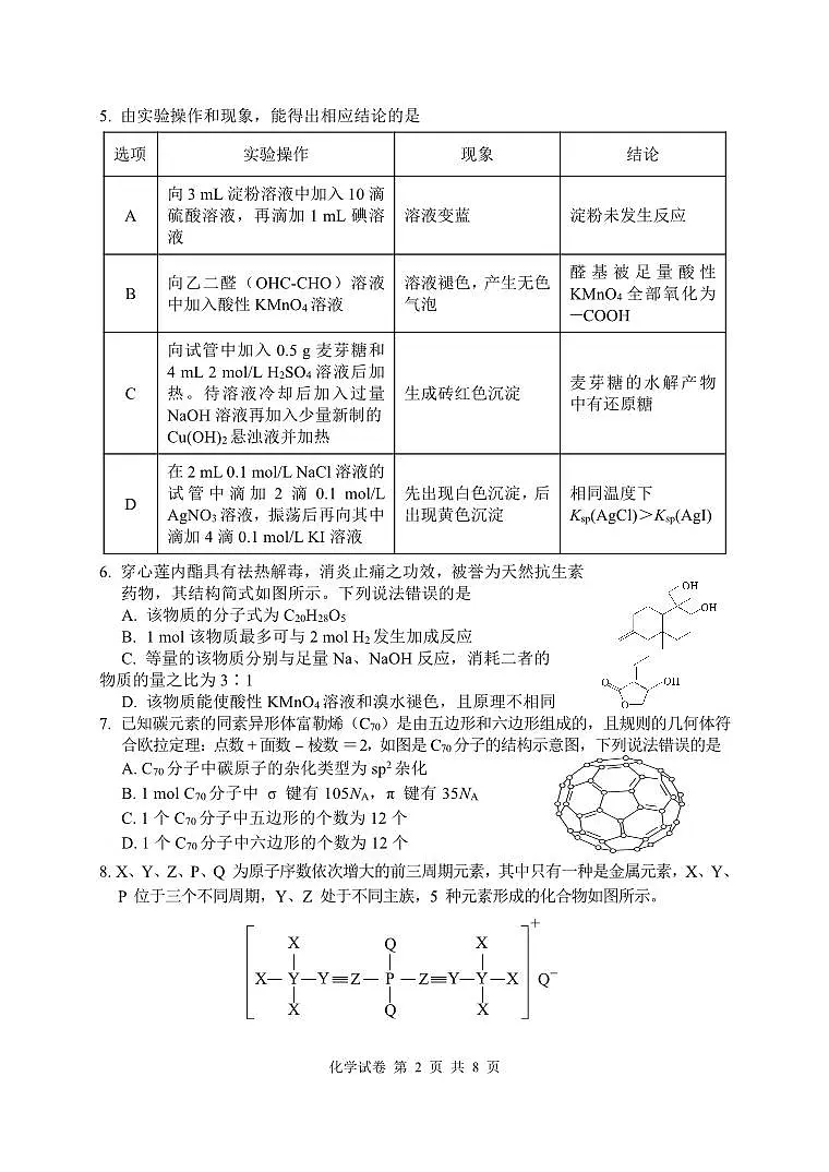 湖北省腾云联盟2026届高三上学期开学考试化学试卷第2页