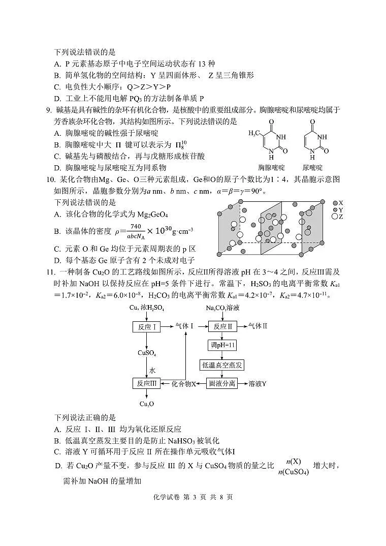 湖北省腾云联盟2026届高三上学期开学考试化学试卷第3页