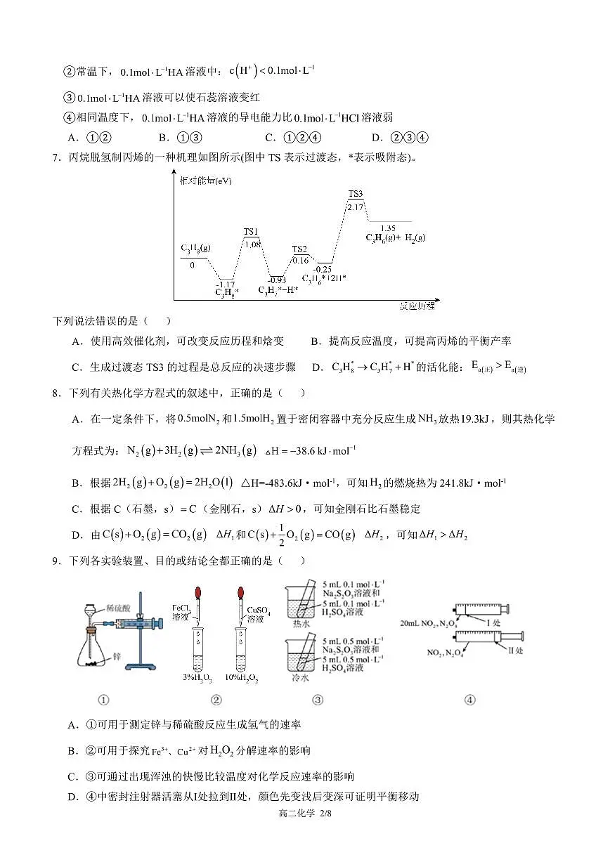 成都外国语学校2025-2026学年高二上学期10月检测化学试题（含答案）第2页