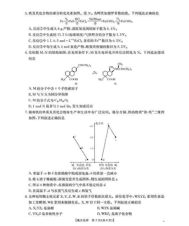 福建金太阳联考2026届高三上学期10月联考化学试题（含答案）第2页