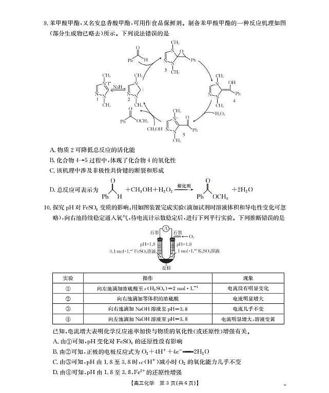 福建金太阳联考2026届高三上学期10月联考化学试题（含答案）第3页