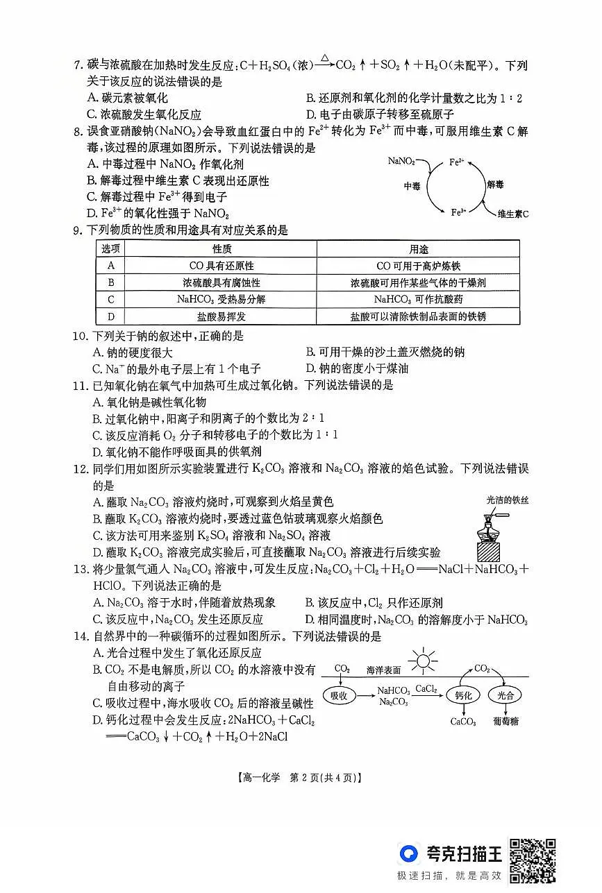 广东省金太阳联考2025-2026学年高一上学期10月化学试题（含答案）第2页