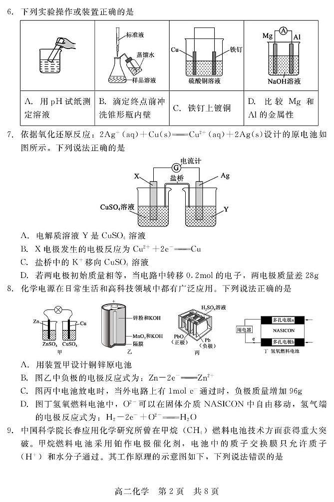 河北衡水市2025-2026学年高二上学期10月期中考试化学试题（含答案）第2页