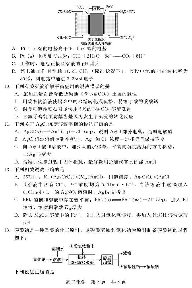 河北衡水市2025-2026学年高二上学期10月期中考试化学试题（含答案）第3页