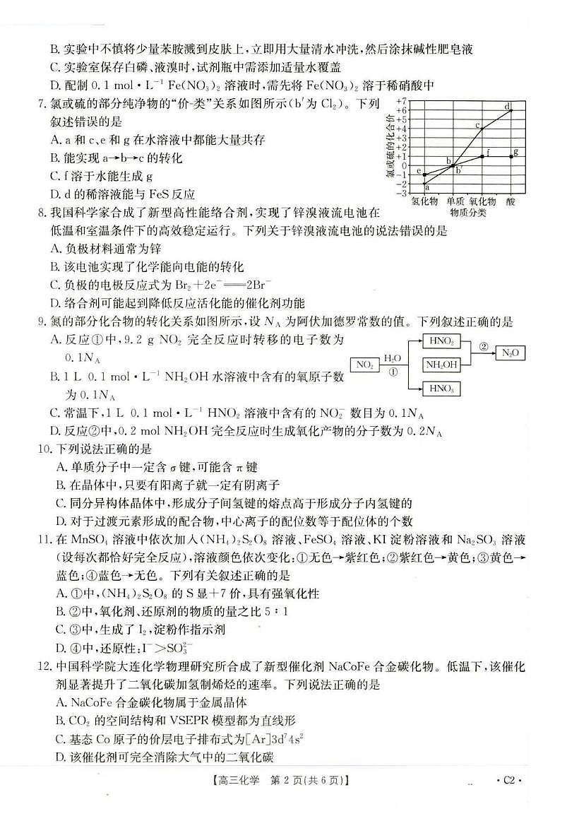 河北省部分示范高中2026届高三上学期10月期中化学试题（含答案）第2页