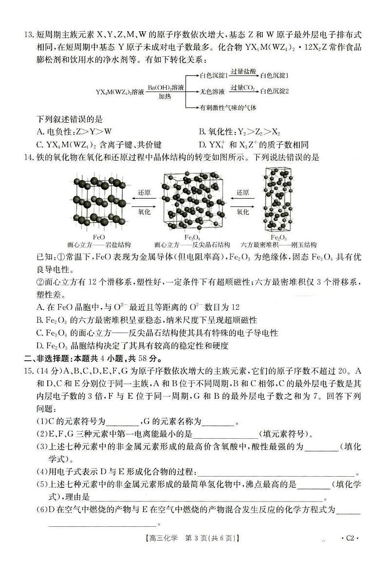 河北省部分示范高中2026届高三上学期10月期中化学试题（含答案）第3页