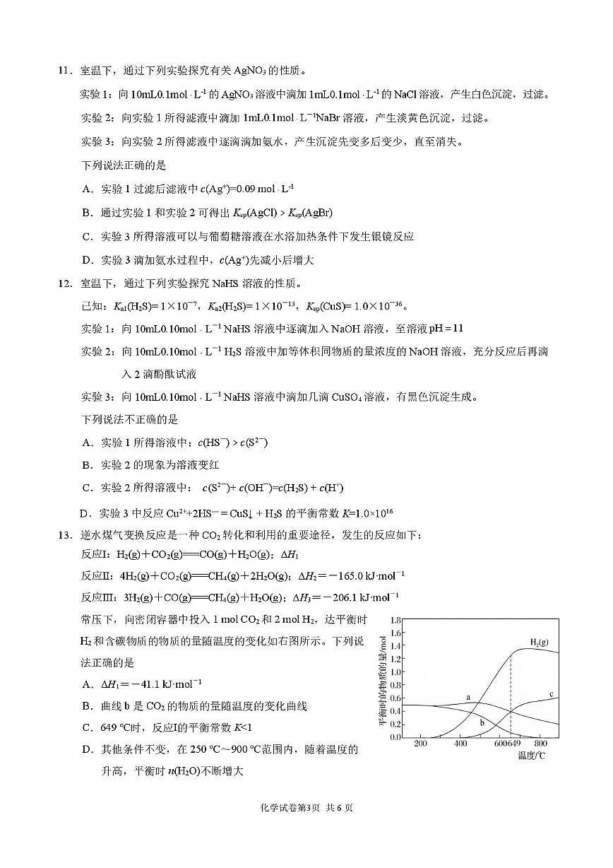 江苏镇江一中、镇江中学、南京市部分学校2026届高三上学期10月月考化学试题（含答案）第3页
