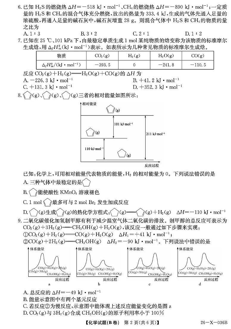 河南省TOP二十名校2025-2026学年高二10月调研化学试卷（含答案）第2页