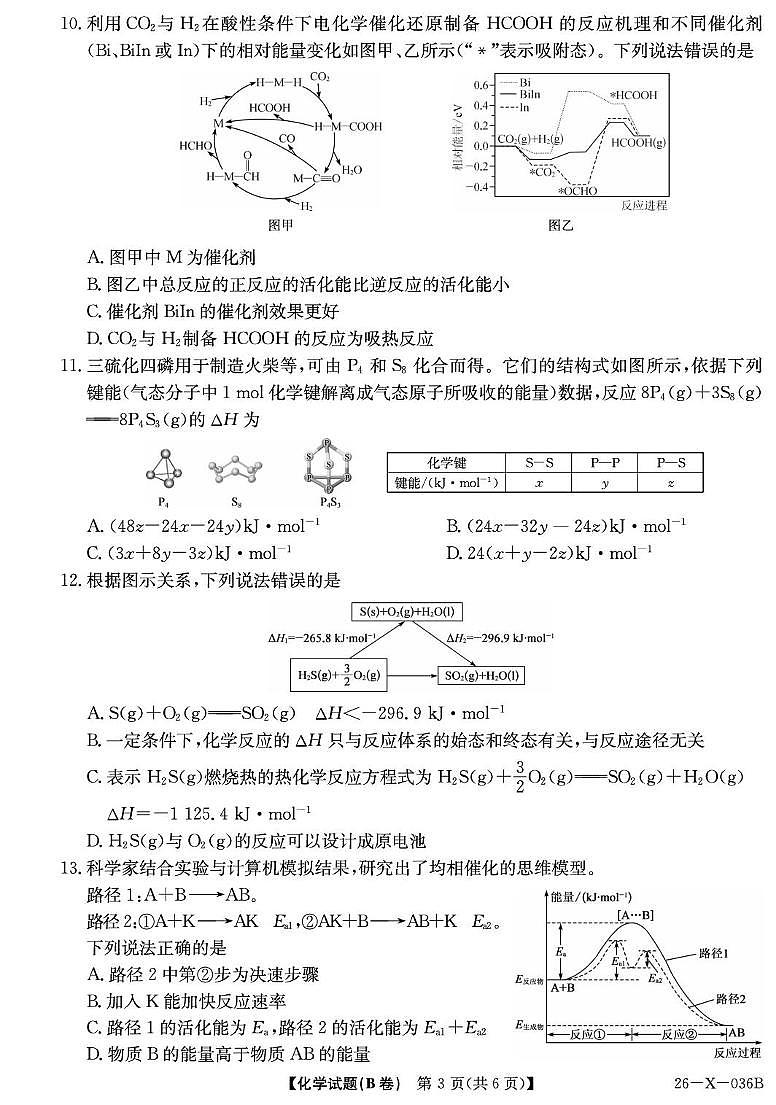 河南省TOP二十名校2025-2026学年高二10月调研化学试卷（含答案）第3页