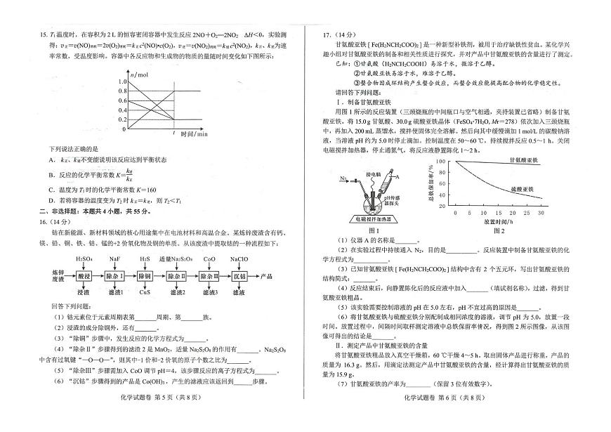 四川绵阳2026届高三上学期第一次诊断性考试化学试题（含答案）第3页