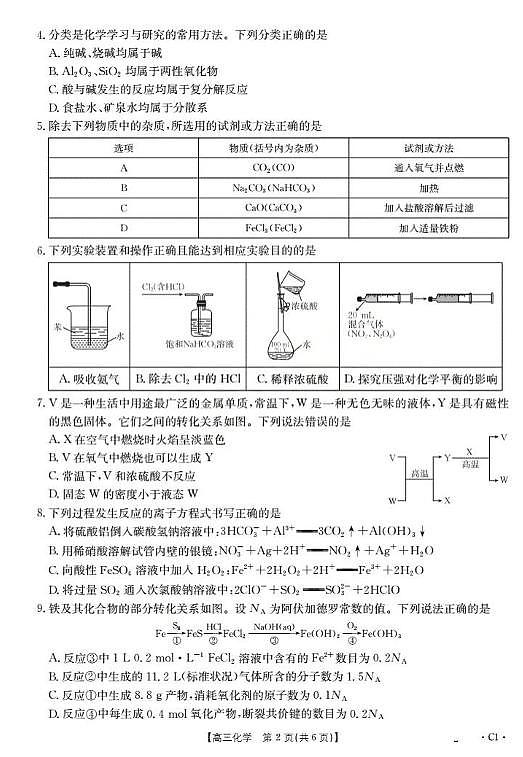 辽宁金太阳联盟2026届高三上学期10月联考化学试题（含答案）第2页