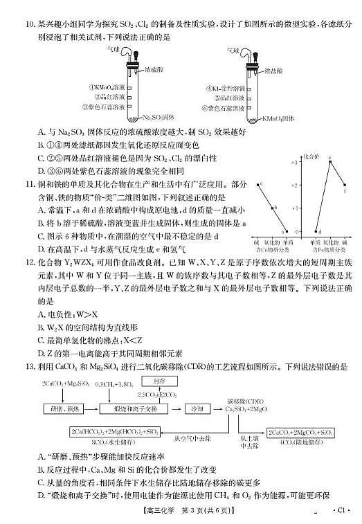 辽宁金太阳联盟2026届高三上学期10月联考化学试题（含答案）第3页