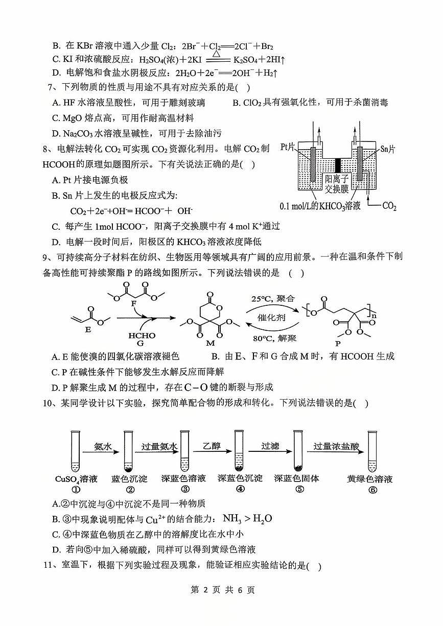 江苏镇江南京市联盟校2026届高三上学期10月月考化学试题（含答案）第2页