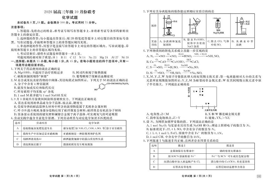 湖北省联考2025-2026学年高二上学期10月月考化学试题（含答案）第1页