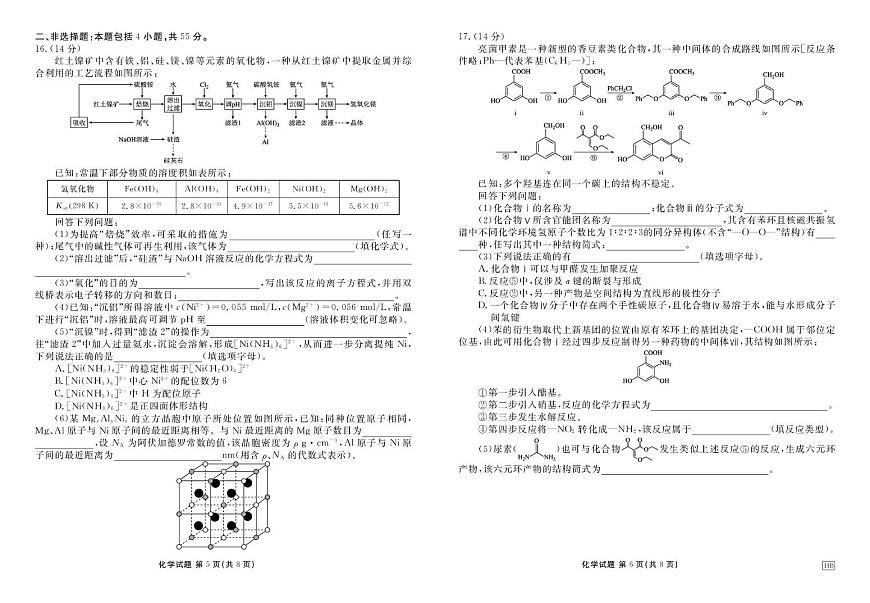 湖北省联考2025-2026学年高二上学期10月月考化学试题（含答案）第3页