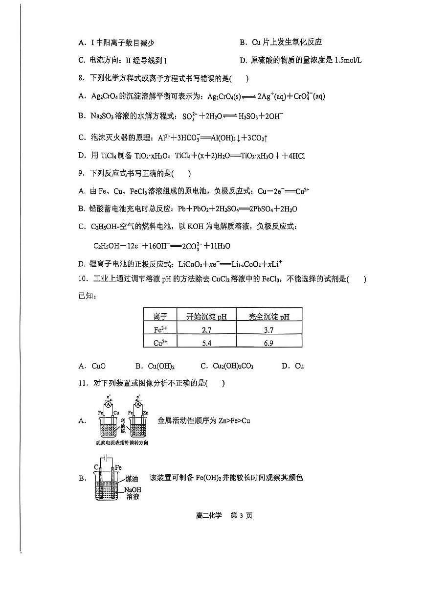 重庆巴蜀中学校2025-2026学年高二上学期10月月考化学试题（含答案）第3页