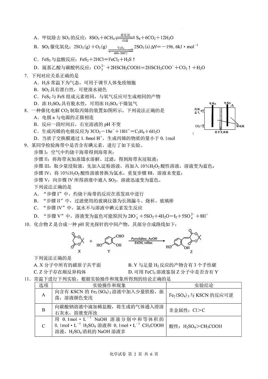 江苏海安市2026届高三上学期第一次调研考试化学试题（含答案）第2页