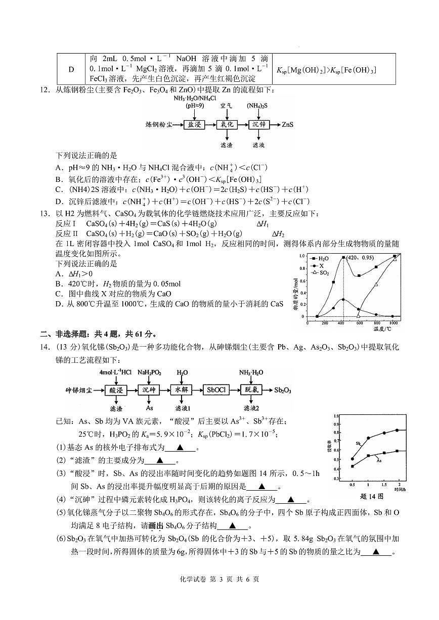 江苏海安市2026届高三上学期第一次调研考试化学试题（含答案）第3页