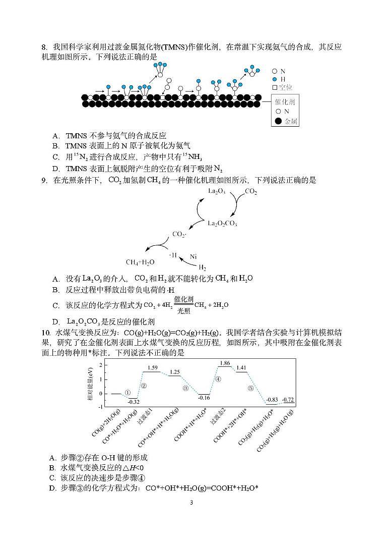 江苏扬州新华中学2025-2026学年高二上学期第一阶段月考化学试题（含答案）第3页