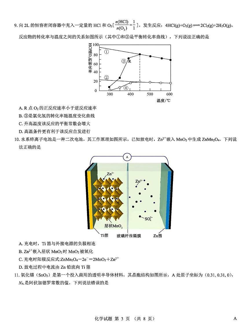 名校教研联盟2026届高考仿真模拟卷（样卷）化学试题（含答案）第3页