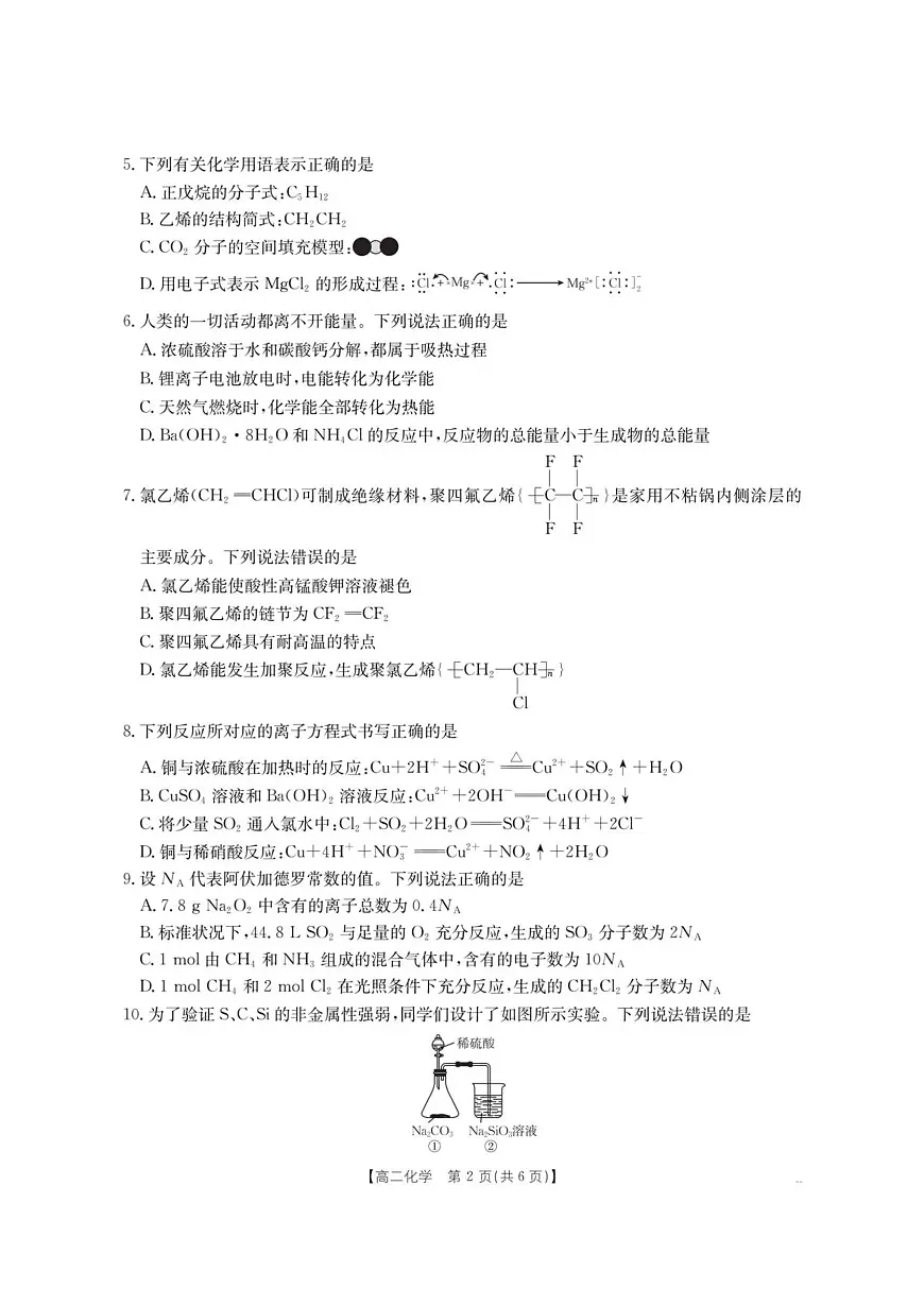 云南省部分学校2025-2026学年高二上学期8月联考化学试卷+答案第2页