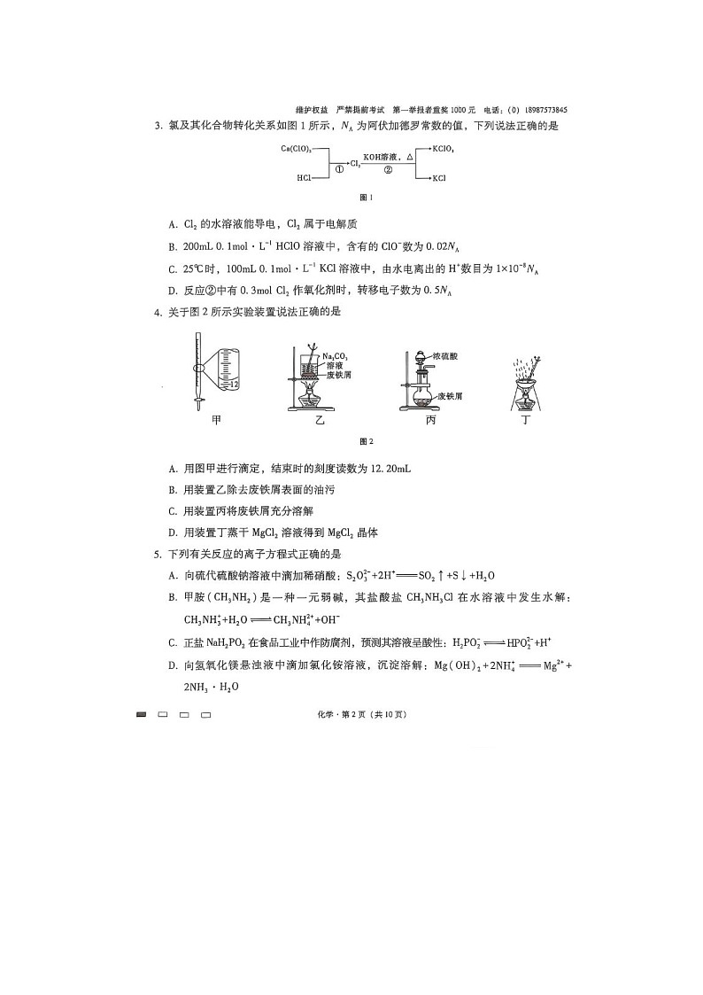 云南省云南师范大学附属中学2026届高三上期高考适应性月考（三）化学卷含答案第2页