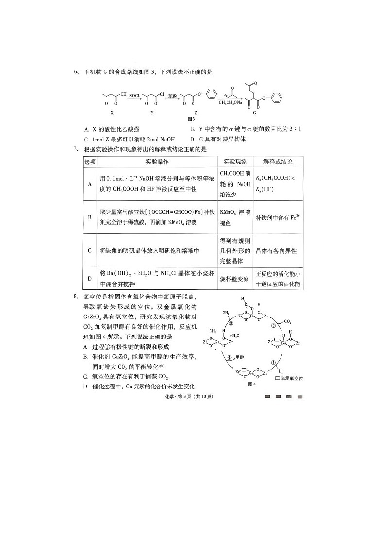 云南省云南师范大学附属中学2026届高三上期高考适应性月考（三）化学卷含答案第3页