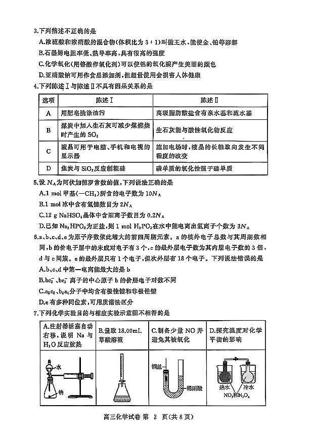 湖北省黄冈市2025年高三9月起点考试化学试题+答案第2页