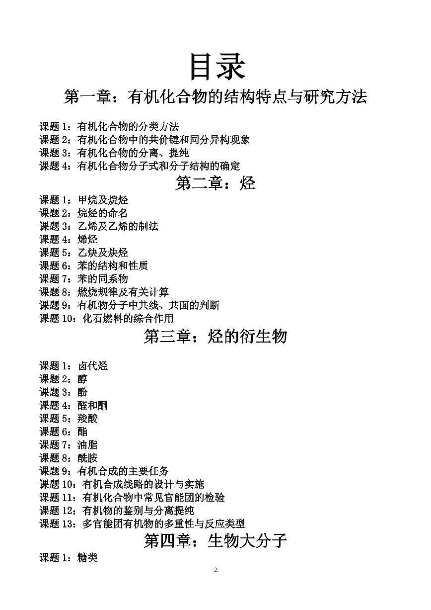 2026届高考一轮化学：有机化学知识点总结练习及答案第2页