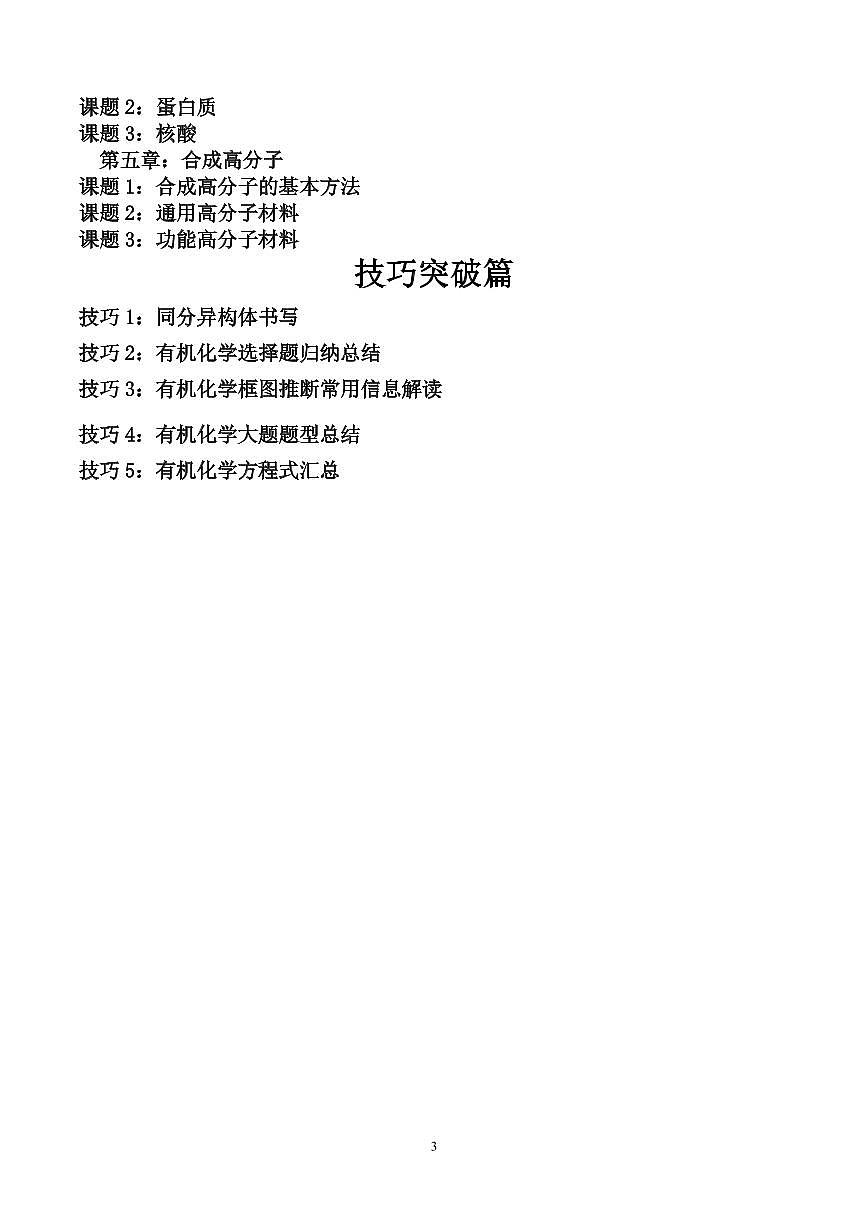 2026届高考一轮化学：有机化学知识点总结练习及答案第3页