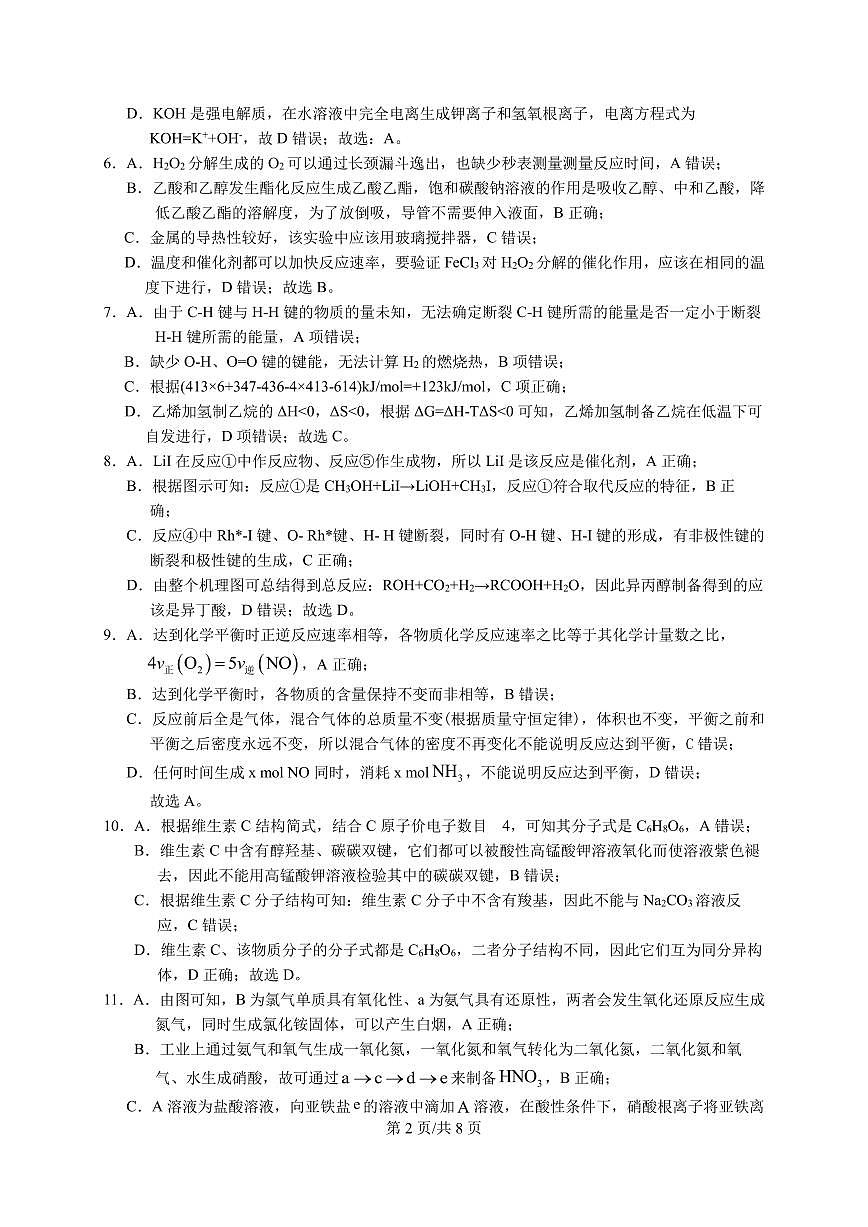 广东惠州中学2025-2026学年高二上学期10月期中化学答案第2页