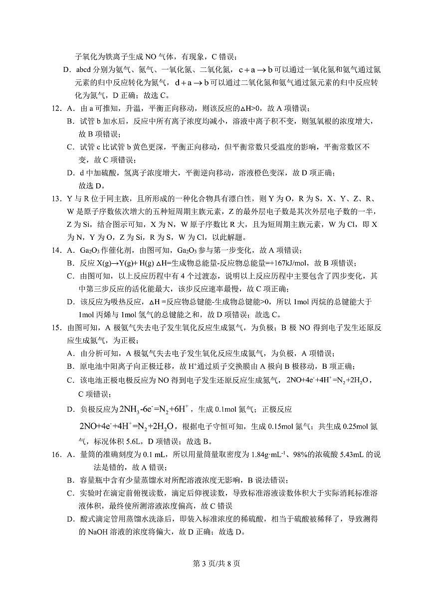 广东惠州中学2025-2026学年高二上学期10月期中化学答案第3页