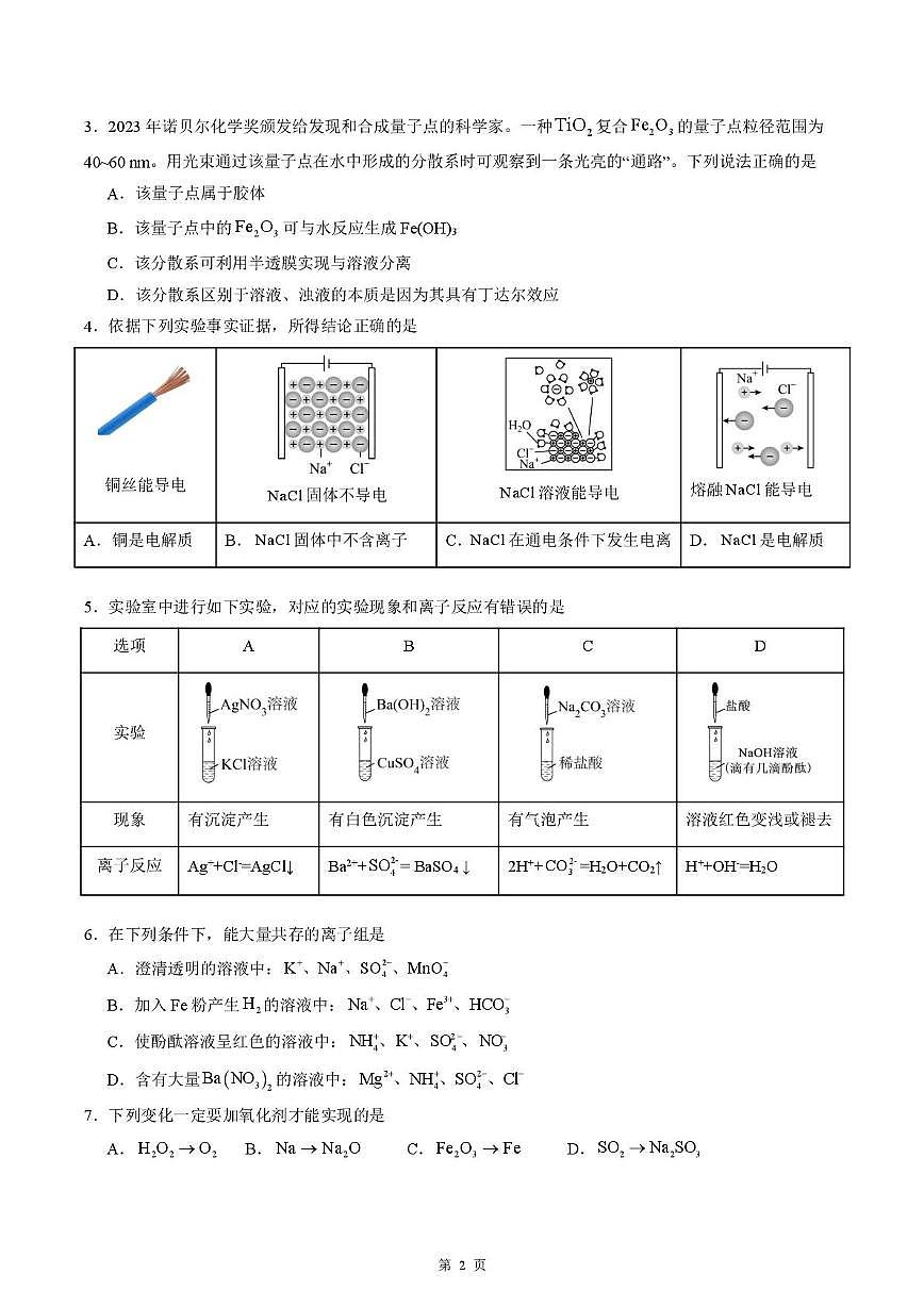 广东惠州中学2025-2026学年高一上学期10月月考化学试卷第2页