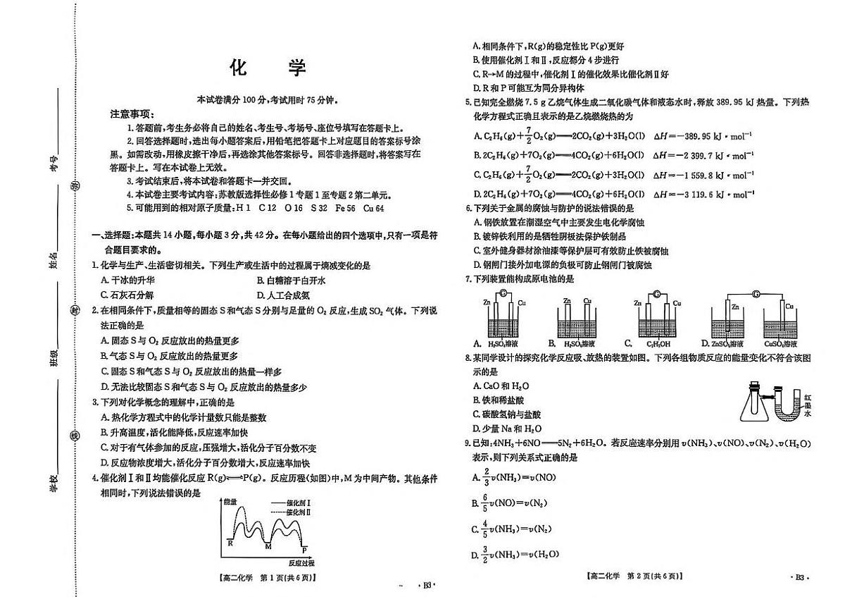 河北省保定市十校2025-2026学年高二上学期10月月考化学试卷（PDF版附答案）第1页