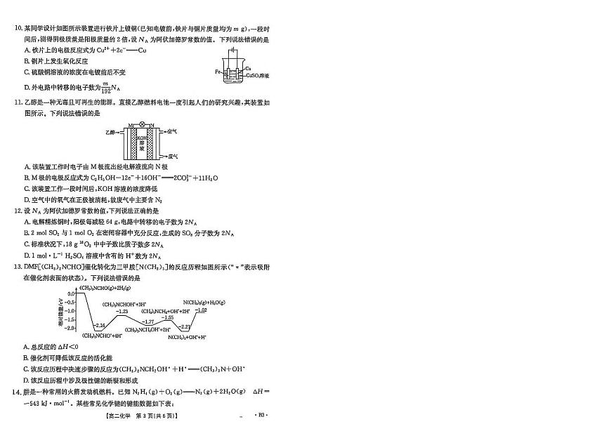 河北省保定市十校2025-2026学年高二上学期10月月考化学试卷（PDF版附答案）第2页