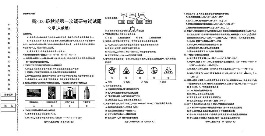 河南省青桐鸣大联考2025-2026学年高一上学期10月联考化学试卷（PDF版附解析）（人教版）第1页
