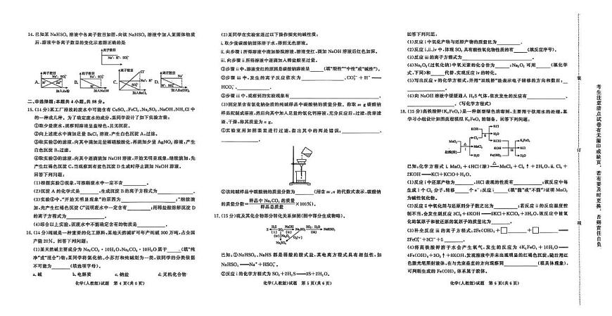 河南省青桐鸣大联考2025-2026学年高一上学期10月联考化学试卷（PDF版附解析）（人教版）第2页