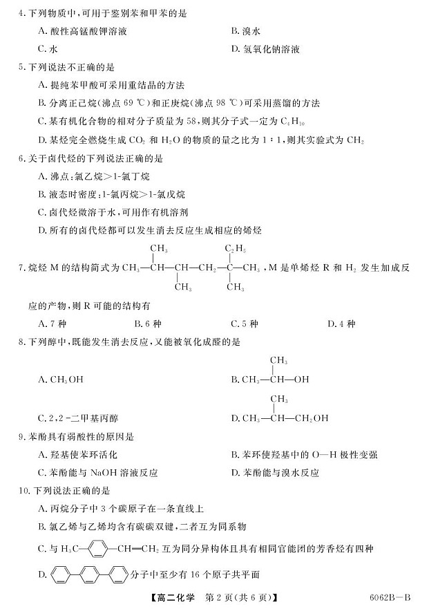 甘肃省多校2025-2026学年高二上学期10月月考试题 化学试卷第2页