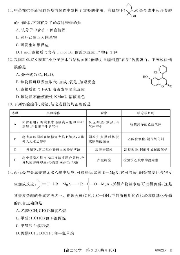 甘肃省多校2025-2026学年高二上学期10月月考试题 化学试卷第3页
